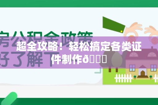 龙南超全攻略!轻松搞定各类证件制作😎 龙南超全攻略!轻松搞定各类证件制作😎